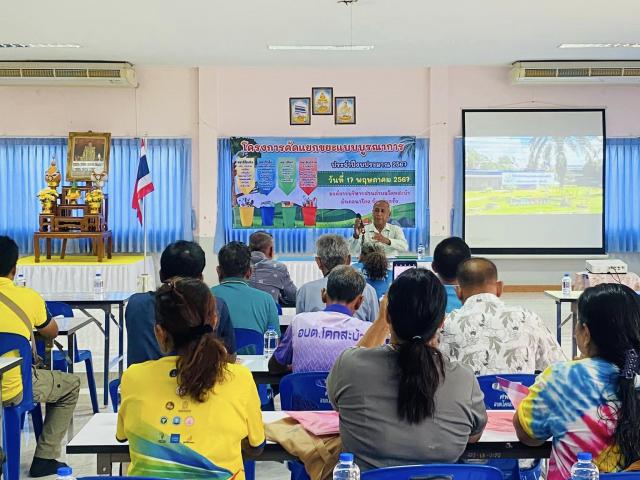 โครงการคัดแยกขยะแบบบูรณาการ