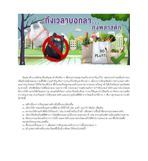 การจัดการขยะในตลาดที่เป็นมิตรกับสิ่งแวดล้อม