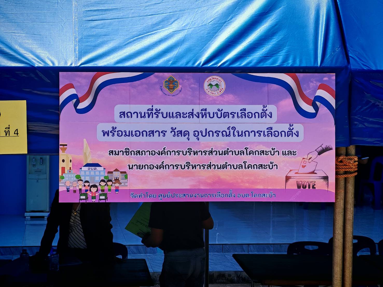 บรรยากาศการส่งมอบหีบและอุปกรณ์เลือกตั้งท้องถิ่น ประจำปี 2569