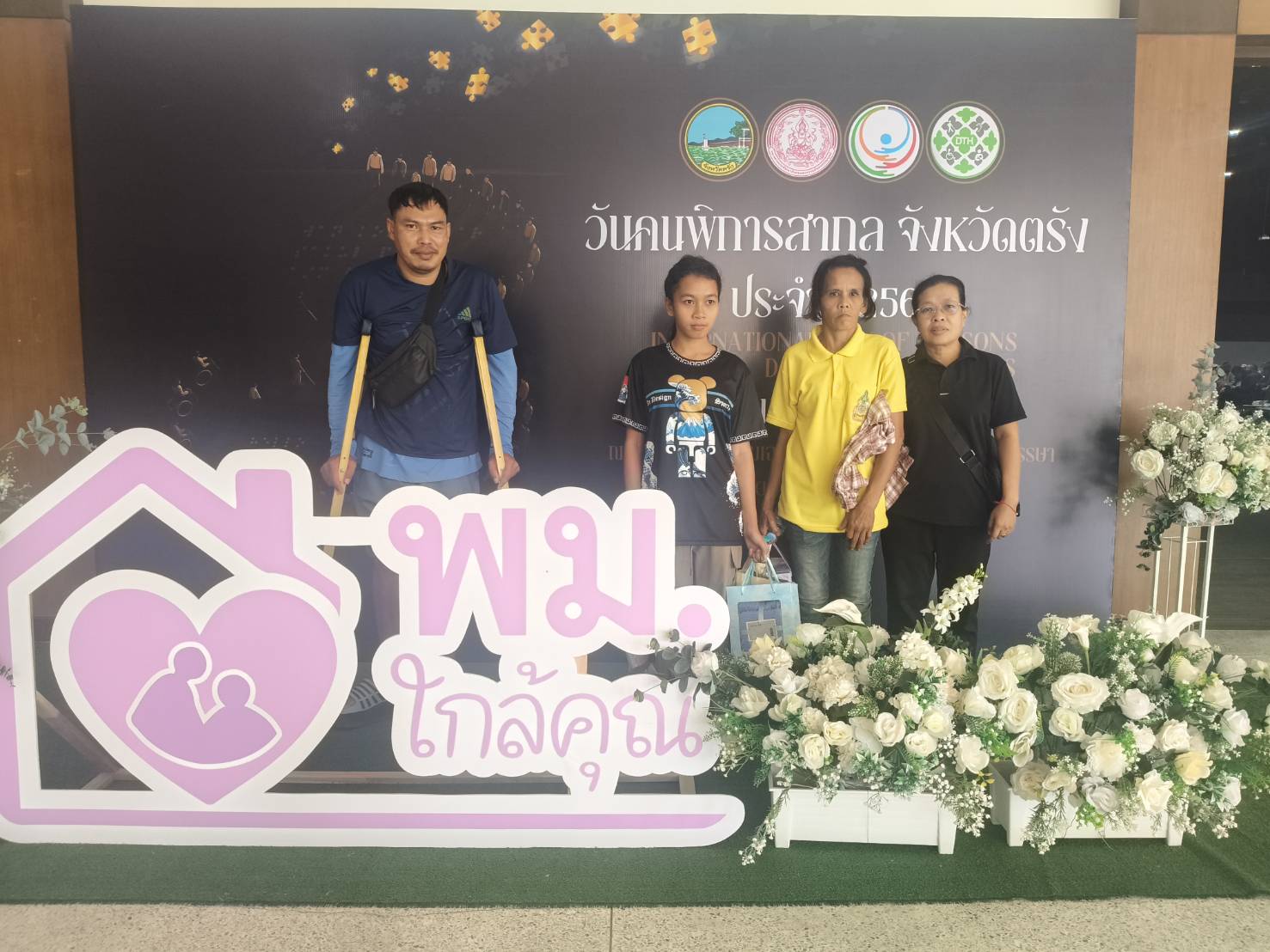งานวันคนพิการสากลจังหวัดตรัง ประจำปี 2568  ณ อาคารศูนย์ประชุมเฉลิมพระเกียรติ 7 รอบ พระชนมพรรษา มหาวิทยาลัยสงขลานครินทร์ วิทยาเขตตรัง