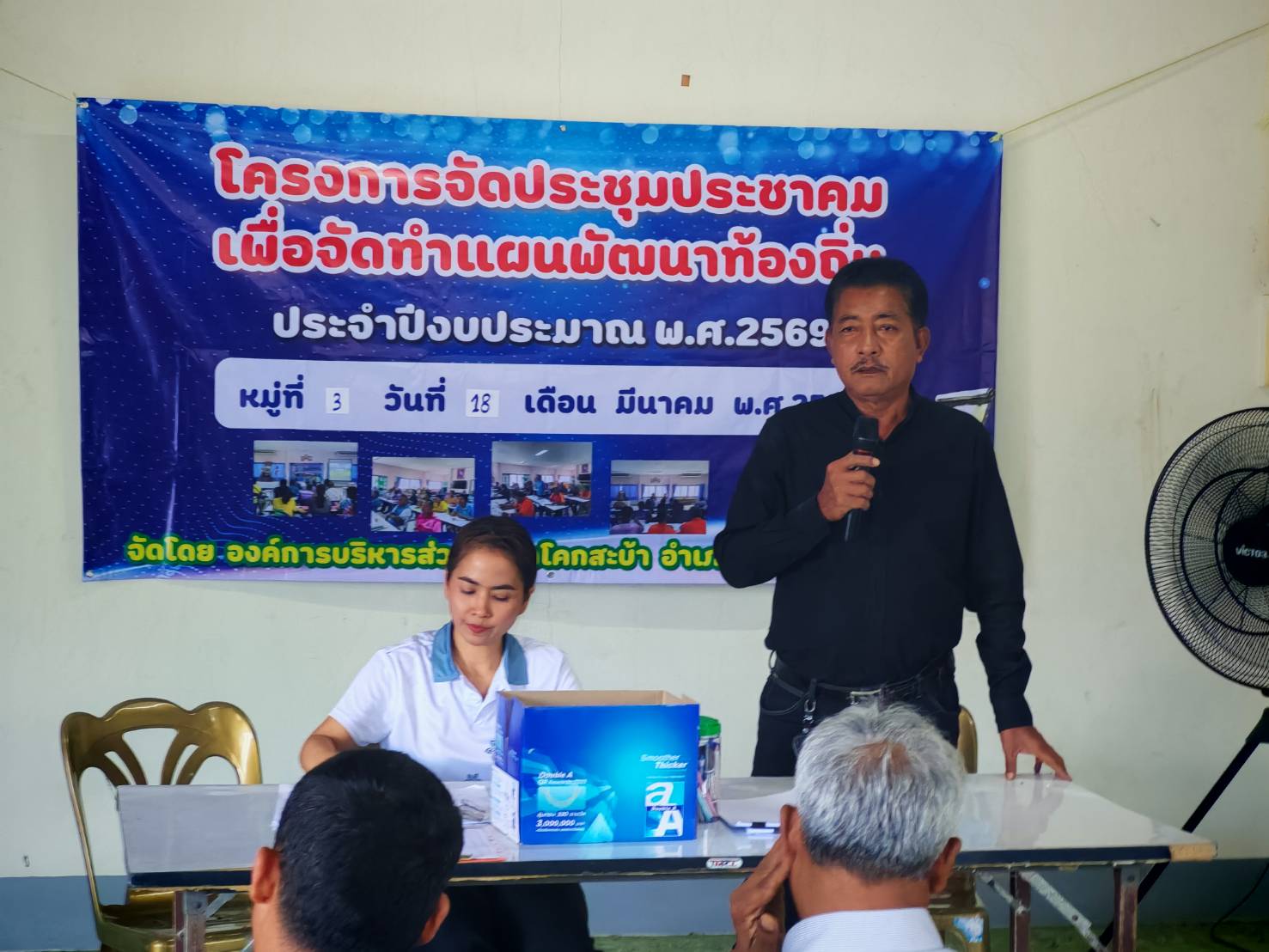 โครงการจัดประชุมประชาคมเพื่อจัดทำแผนพัฒนาท้องถิ่น ประจำปี งบประมาณ พ.ศ. 2569 (หมู่ที่ 3)