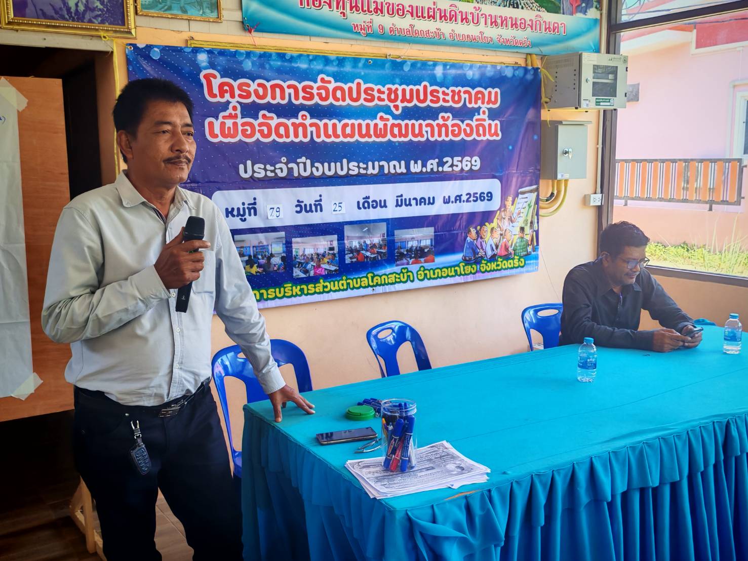 โครงการจัดประชุมประชาคมเพื่อจัดทำแผนพัฒนาท้องถิ่น ประจำปี งบประมาณ พ.ศ. 2569  (หมู่ที่ 7,9)